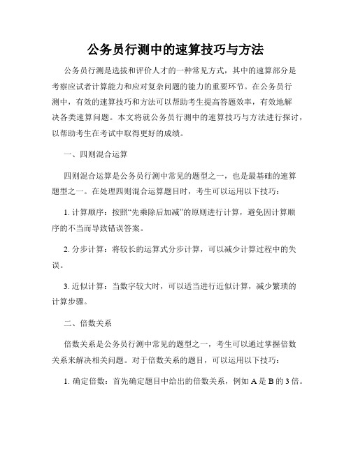 公务员行测中的速算技巧与方法