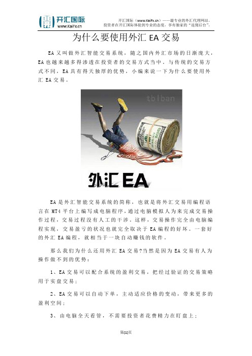 为什么要使用外汇EA交易