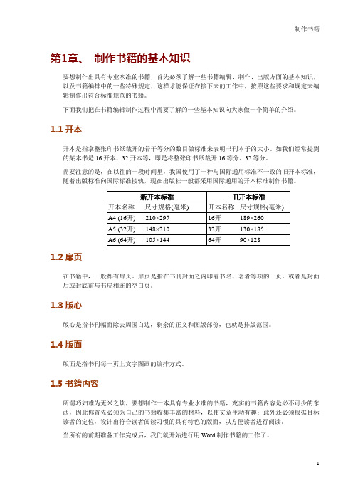 制作书籍的基本知识