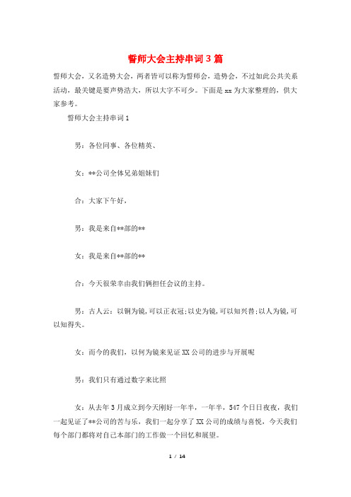 誓师大会主持串词3篇