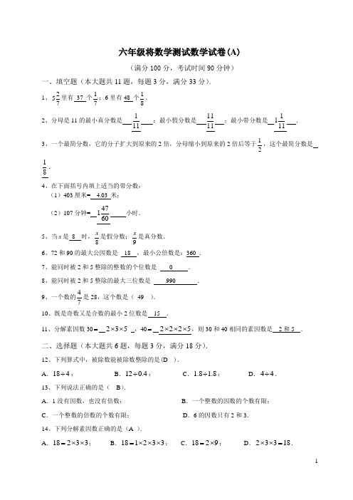 六年级数学测试数学试卷(带答案)