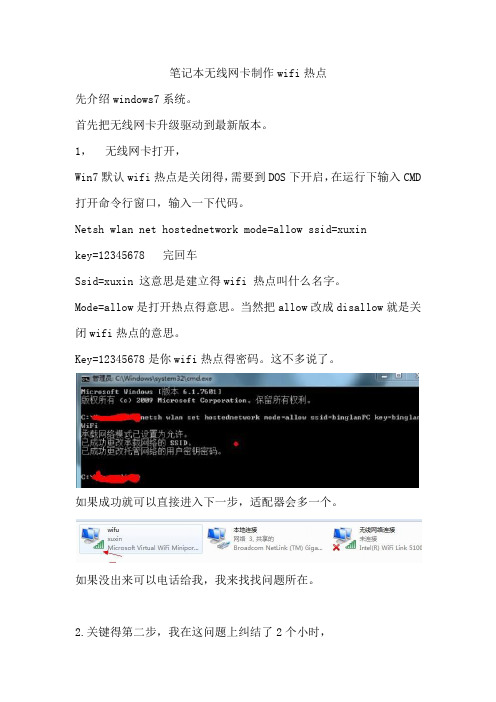 笔记本制作wifi热点手机连接笔记本上网