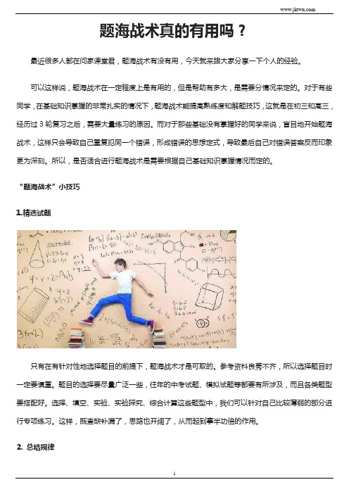 题海战术真的有用吗？