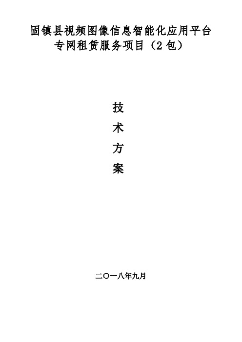 固镇县视频图像信息智能化应用平台专网租赁服务项目2包