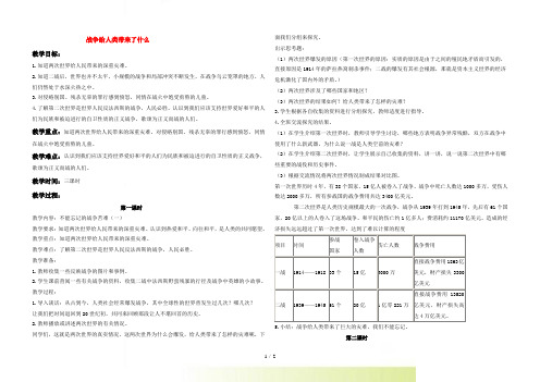 六年级品德与社会下册 战争给人类带来了什么(1)教案 鄂教版