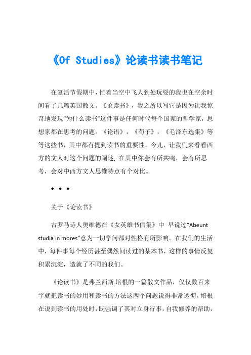 《Of Studies》论读书读书笔记