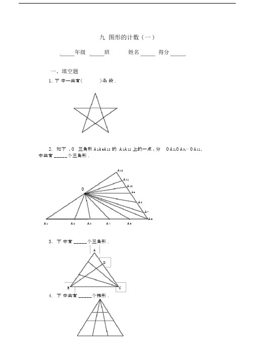 (完整版)图形计数习题.doc