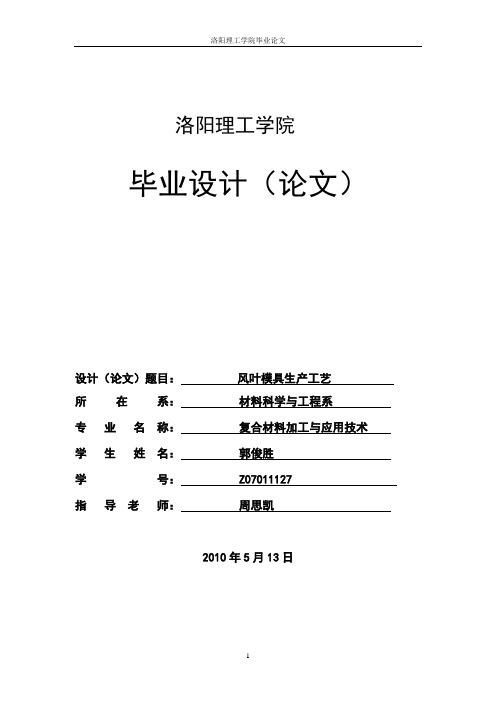 风叶模具生产工艺