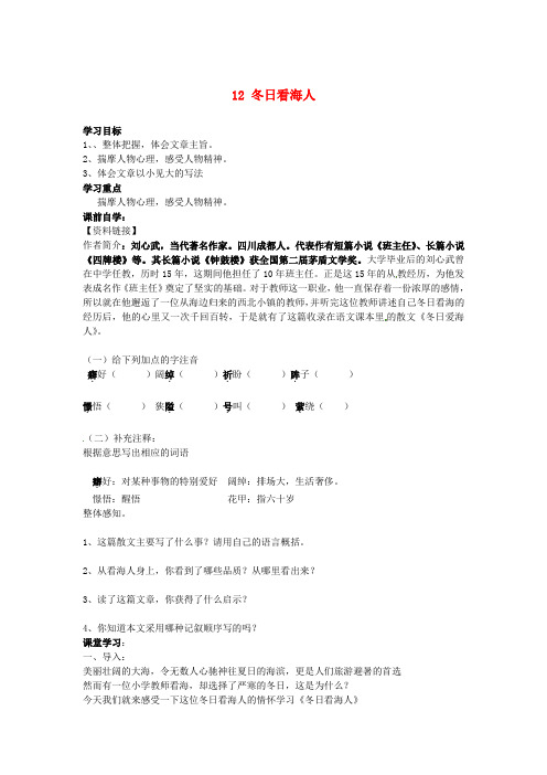 鲁教初中语文七下《12冬日看海人》word教案 (8)