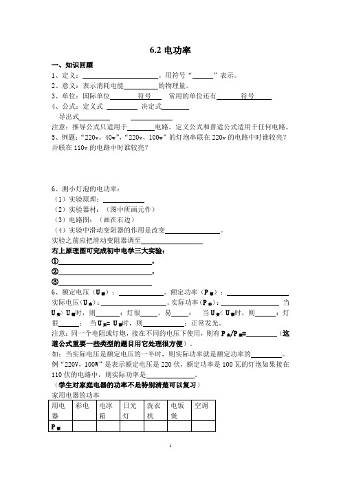 6.2《电功率》同步练习