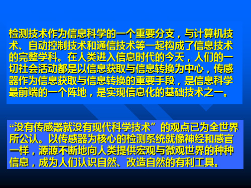 机械测试方法与微机电系统课件