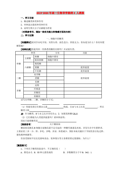 2019-2020年高一生物导学提纲3 人教版