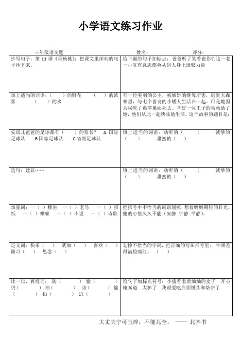 小学三年级语文课堂延伸训练I (11)