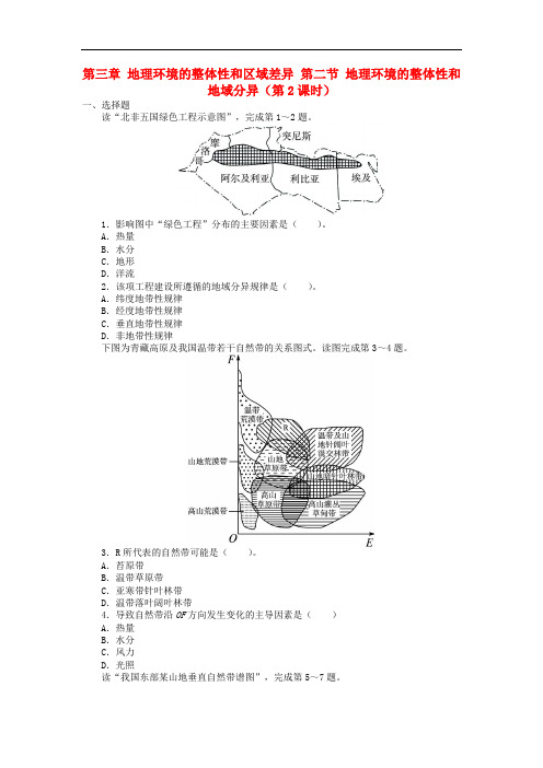 【高中地理】高中地理必修1第三章地理环境的整体性和区域差异习题单元测试卷(17份) 中图版14