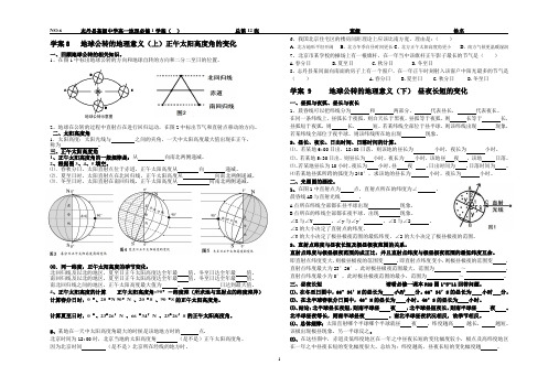 必修1 1.3 地球公转的地理意义