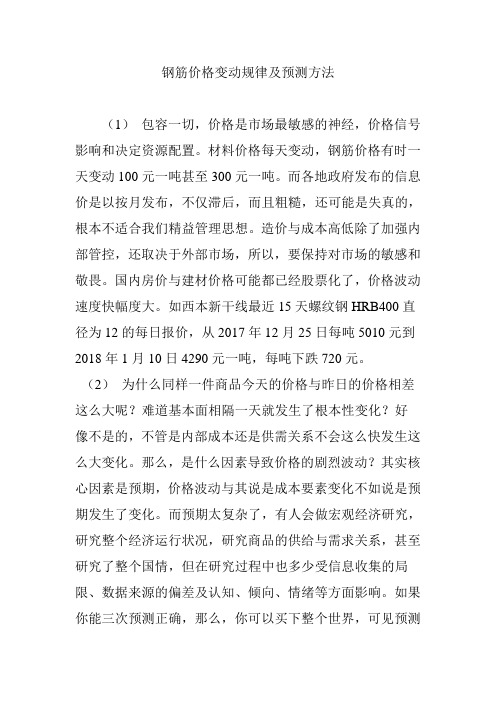 钢筋价格变动规律及预测方法