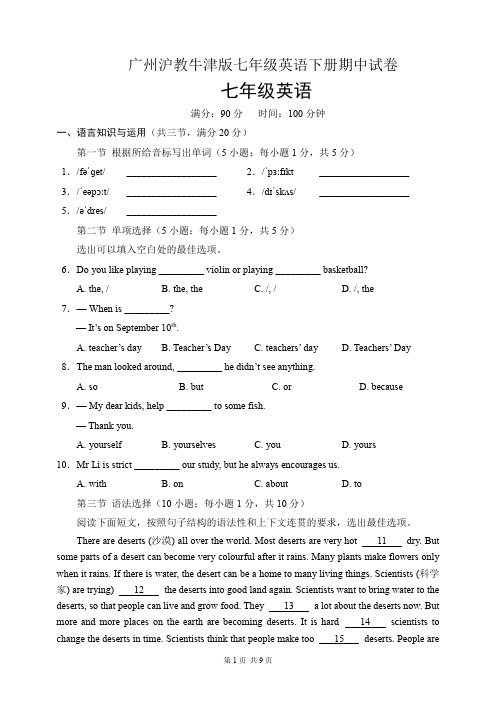 广州沪教牛津版七年级英语下册期中试卷(含答案)