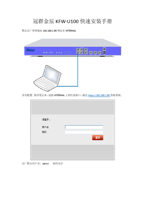 UTM快速安全手册