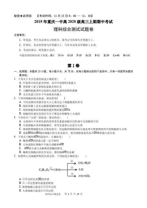 重庆市第一中学2020届高三上学期期中考试理科综合Word版