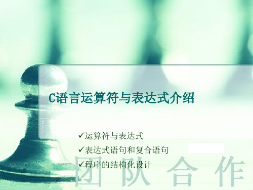 C语言运算符与表达式介绍