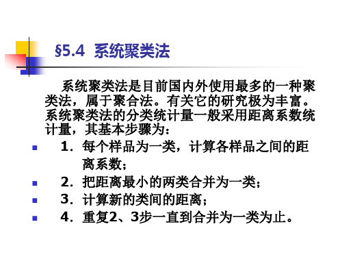 聚类分析(2)系统聚类法