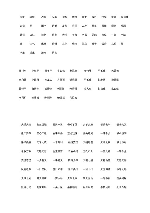 最新最全比划猜词题库