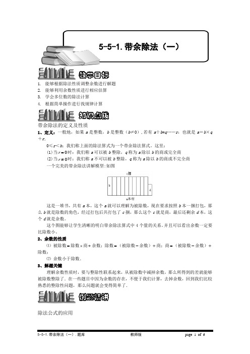 小学奥数：带余除法(一).专项练习及答案解析