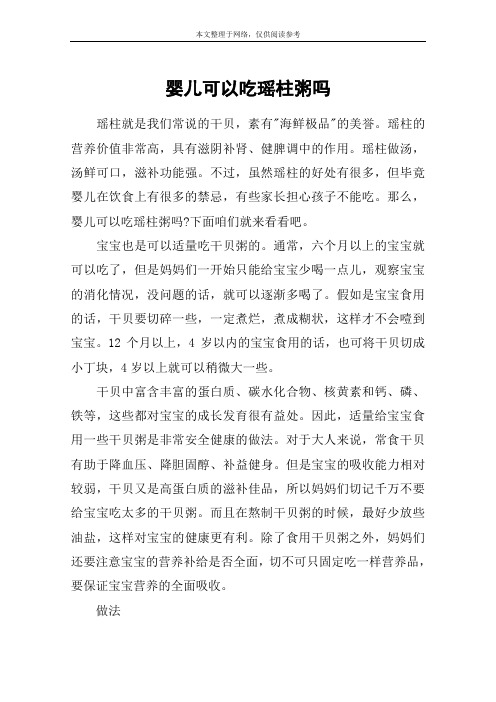 婴儿可以吃瑶柱粥吗