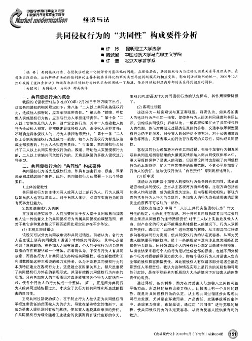 共同侵权行为的“共同性”构成要件分析