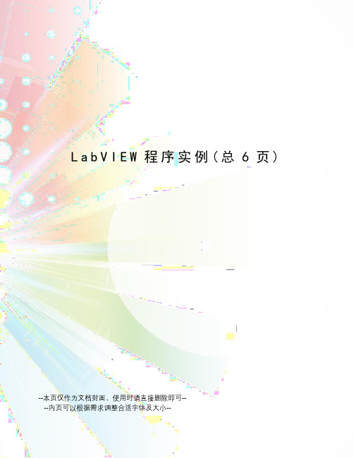 LabVIEW程序实例