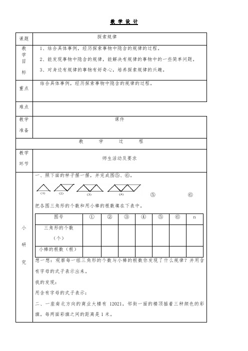 六年级下册数学教案-整理和复习 探索规律 冀教版(表格式)