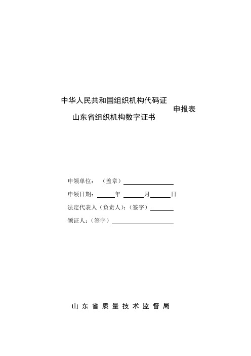 中华人民共和国组织机构代码证