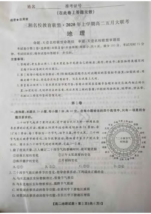 湖南省三湘名校教育联盟2019-2020学年高二5月联考地理试题含答案