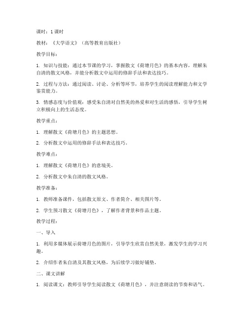 大学教师资格面试试讲教案