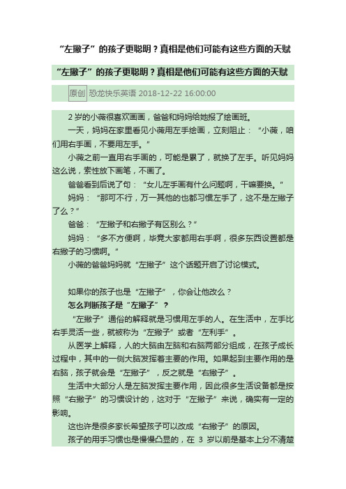 “左撇子”的孩子更聪明？真相是他们可能有这些方面的天赋