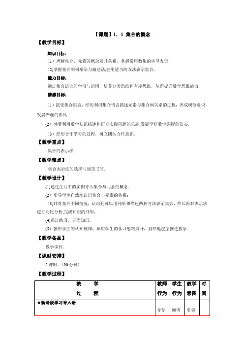 中职数学集合的概念的教案