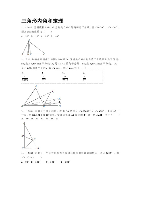 三角形内角和定理外角练习