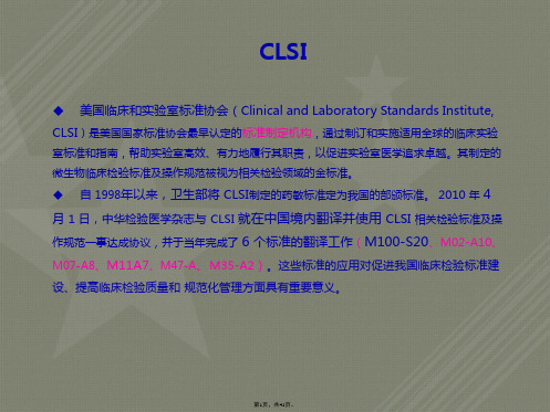 2016CLSIM100S(第26版)主要更新内容解读