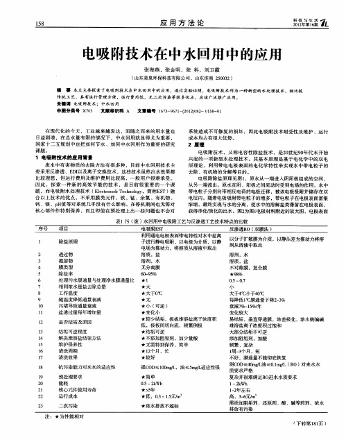 电吸附技术在中水回用中的应用