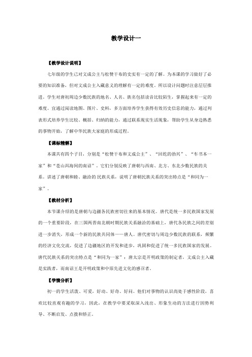 第5课和同为一家教案