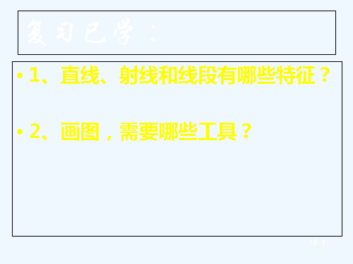 数学人教版七年级上册线段的尺规作图