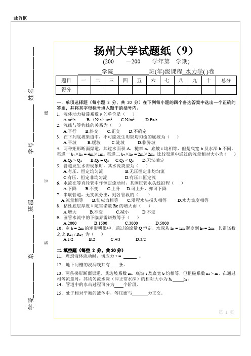 扬州大学试卷 (9)