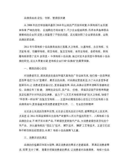 品牌角逐战 定位、创新、管理很关键概要