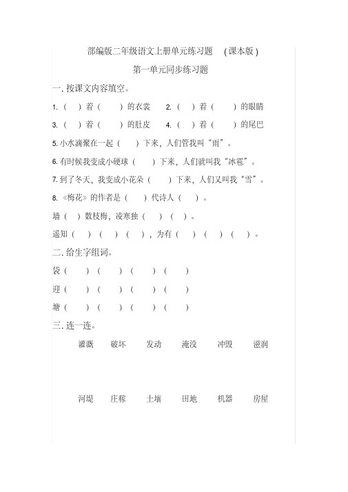 部编版小学二年级语文上册单元练习题全册.pdf