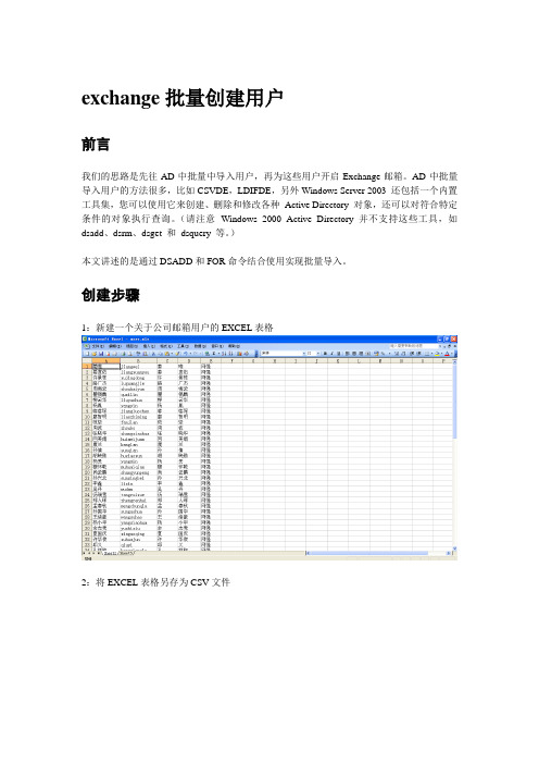 exchange2003的批量创建用户