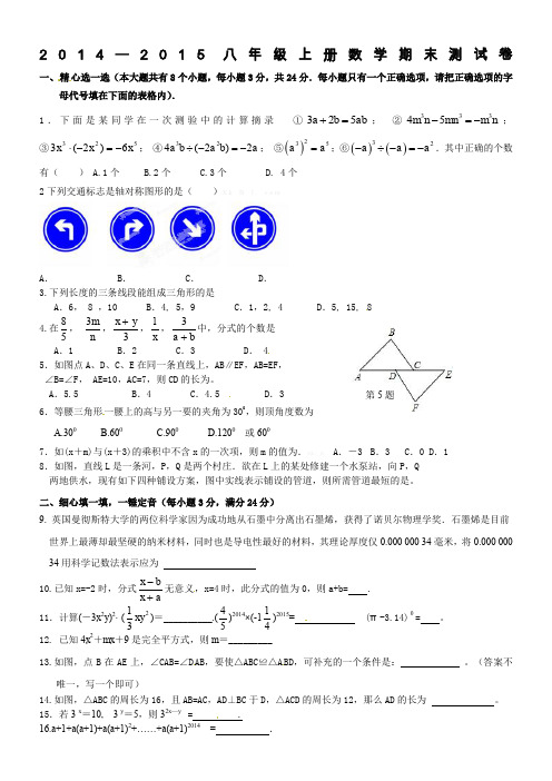 2014--2015八年级上册数学期末试卷人教版