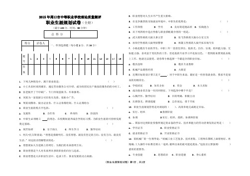 2015年周口市中等职业学校理论质量测评职业生涯试题