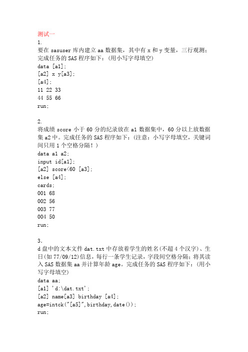 统计软件练习
