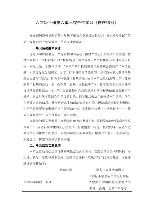 统编语文六年级下册第六单元综合性学习《依依惜别》总结交流 付辉 全国赛课一等奖