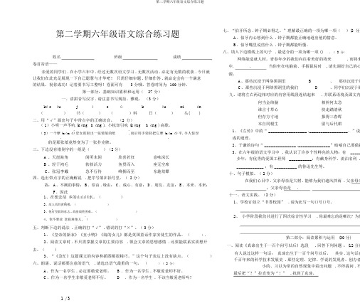 第二学期六年级语文综合练习题